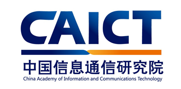 中國信息通信研究院