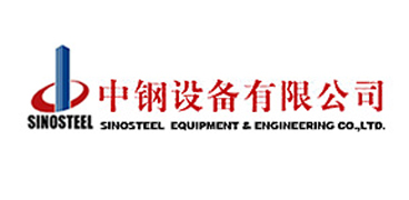 中鋼設(shè)備