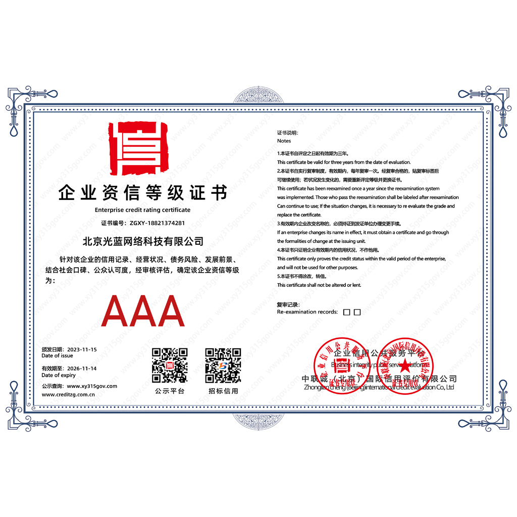 企業資信AAA等級